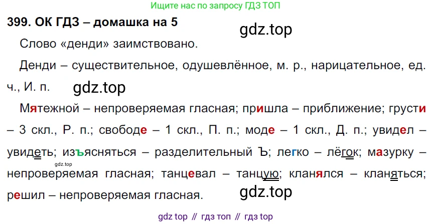 ГДЗ Русский язык, 6 класс Учебник, авторы: Баранов Михаил Трофимович, Ладыженская Таиса Алексеевна, Тростенцова Лидия Александровна, Ладыженская Наталия Вениаминовна, Дейкина Алевтина Дмитриевна, Антонова Любовь Геннадиевна, Григорян Лариса Трофимовна, Кулибаба Иван Иванович, издательство Просвещение, Москва, 2023, салатового цвета, Часть 1, страница 201, номер 399, Решение 3