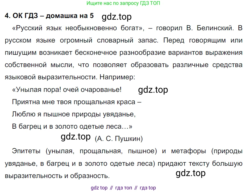 ГДЗ Русский язык, 6 класс Учебник, авторы: Баранов Михаил Трофимович, Ладыженская Таиса Алексеевна, Тростенцова Лидия Александровна, Ладыженская Наталия Вениаминовна, Дейкина Алевтина Дмитриевна, Антонова Любовь Геннадиевна, Григорян Лариса Трофимовна, Кулибаба Иван Иванович, издательство Просвещение, Москва, 2023, салатового цвета, Часть 1, страница 5, номер 4, Решение 3