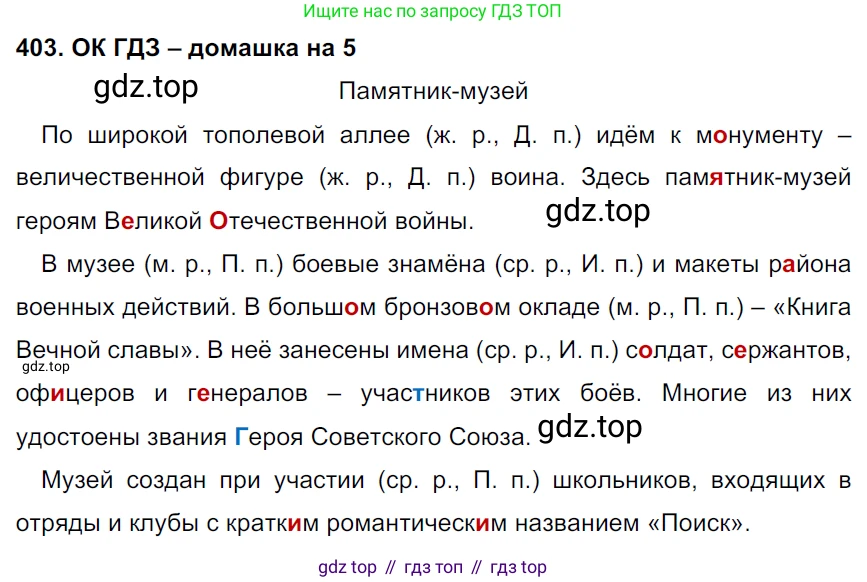 ГДЗ Русский язык, 6 класс Учебник, авторы: Баранов Михаил Трофимович, Ладыженская Таиса Алексеевна, Тростенцова Лидия Александровна, Ладыженская Наталия Вениаминовна, Дейкина Алевтина Дмитриевна, Антонова Любовь Геннадиевна, Григорян Лариса Трофимовна, Кулибаба Иван Иванович, издательство Просвещение, Москва, 2023, салатового цвета, Часть 1, страница 202, номер 403, Решение 3