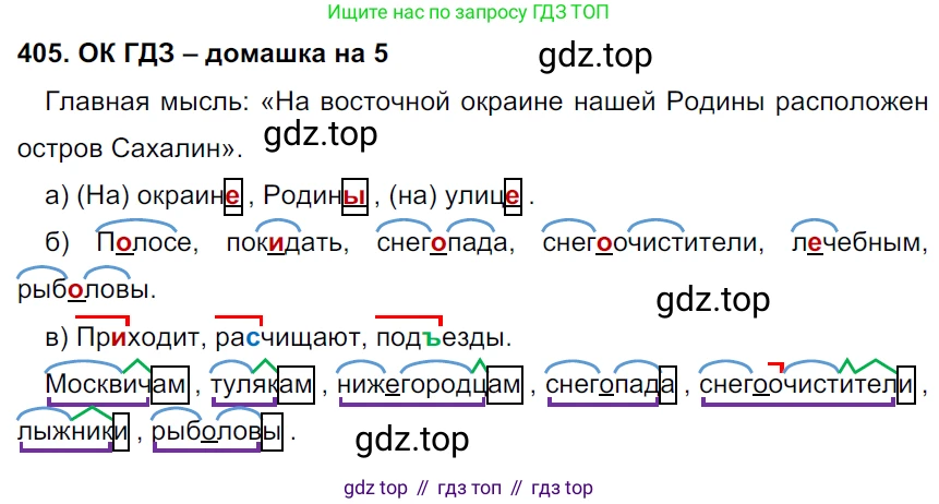 ГДЗ Русский язык, 6 класс Учебник, авторы: Баранов Михаил Трофимович, Ладыженская Таиса Алексеевна, Тростенцова Лидия Александровна, Ладыженская Наталия Вениаминовна, Дейкина Алевтина Дмитриевна, Антонова Любовь Геннадиевна, Григорян Лариса Трофимовна, Кулибаба Иван Иванович, издательство Просвещение, Москва, 2023, салатового цвета, Часть 1, страница 203, номер 405, Решение 3