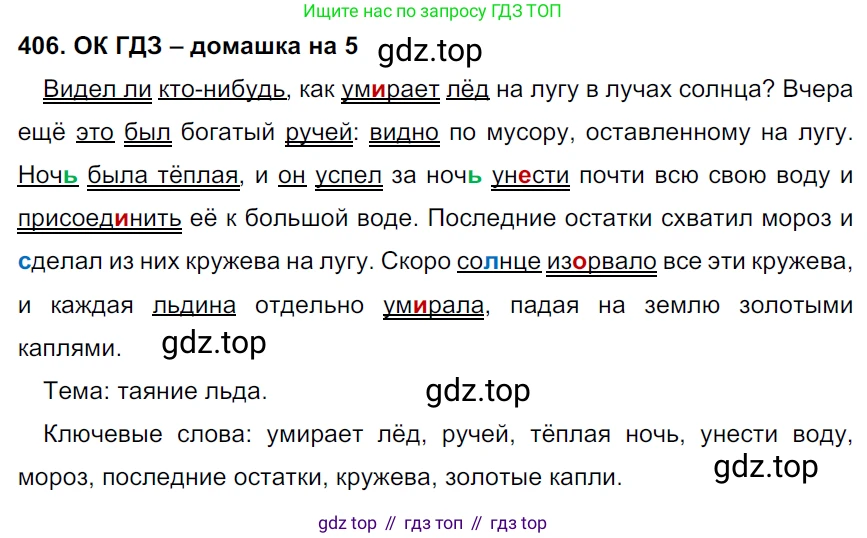 ГДЗ Русский язык, 6 класс Учебник, авторы: Баранов Михаил Трофимович, Ладыженская Таиса Алексеевна, Тростенцова Лидия Александровна, Ладыженская Наталия Вениаминовна, Дейкина Алевтина Дмитриевна, Антонова Любовь Геннадиевна, Григорян Лариса Трофимовна, Кулибаба Иван Иванович, издательство Просвещение, Москва, 2023, салатового цвета, Часть 1, страница 204, номер 406, Решение 3