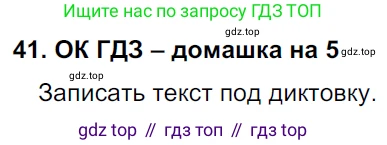 ГДЗ Русский язык, 6 класс Учебник, авторы: Баранов Михаил Трофимович, Ладыженская Таиса Алексеевна, Тростенцова Лидия Александровна, Ладыженская Наталия Вениаминовна, Дейкина Алевтина Дмитриевна, Антонова Любовь Геннадиевна, Григорян Лариса Трофимовна, Кулибаба Иван Иванович, издательство Просвещение, Москва, 2023, салатового цвета, Часть 1, страница 20, номер 41, Решение 3