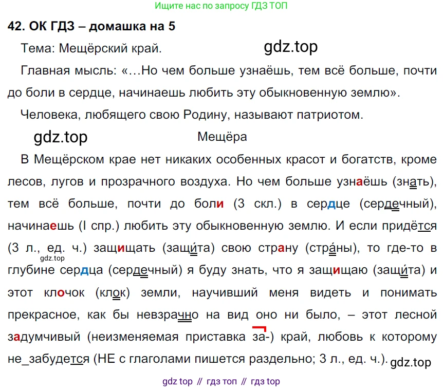 ГДЗ Русский язык, 6 класс Учебник, авторы: Баранов Михаил Трофимович, Ладыженская Таиса Алексеевна, Тростенцова Лидия Александровна, Ладыженская Наталия Вениаминовна, Дейкина Алевтина Дмитриевна, Антонова Любовь Геннадиевна, Григорян Лариса Трофимовна, Кулибаба Иван Иванович, издательство Просвещение, Москва, 2023, салатового цвета, Часть 1, страница 20, номер 42, Решение 3