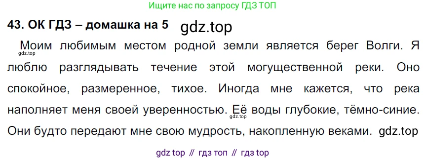 ГДЗ Русский язык, 6 класс Учебник, авторы: Баранов Михаил Трофимович, Ладыженская Таиса Алексеевна, Тростенцова Лидия Александровна, Ладыженская Наталия Вениаминовна, Дейкина Алевтина Дмитриевна, Антонова Любовь Геннадиевна, Григорян Лариса Трофимовна, Кулибаба Иван Иванович, издательство Просвещение, Москва, 2023, салатового цвета, Часть 1, страница 20, номер 43, Решение 3