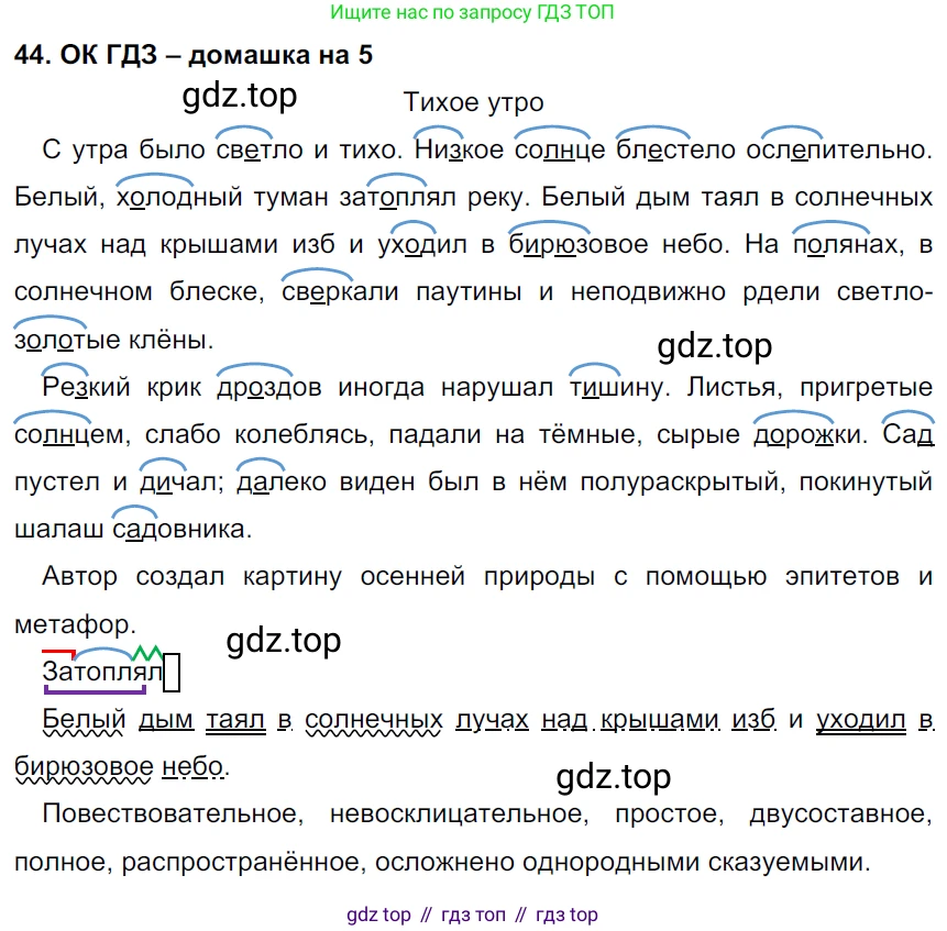 ГДЗ Русский язык, 6 класс Учебник, авторы: Баранов Михаил Трофимович, Ладыженская Таиса Алексеевна, Тростенцова Лидия Александровна, Ладыженская Наталия Вениаминовна, Дейкина Алевтина Дмитриевна, Антонова Любовь Геннадиевна, Григорян Лариса Трофимовна, Кулибаба Иван Иванович, издательство Просвещение, Москва, 2023, салатового цвета, Часть 1, страница 21, номер 44, Решение 3
