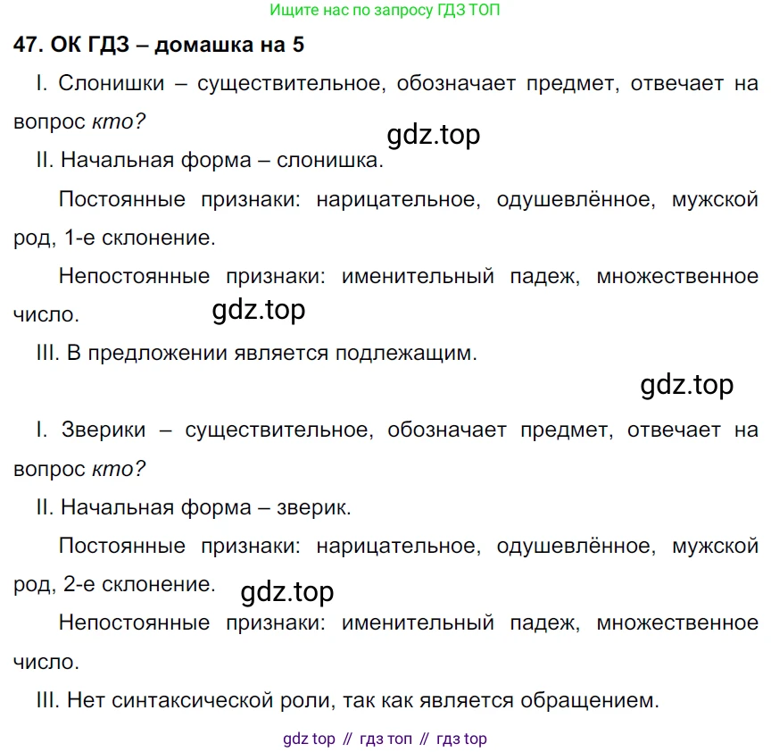 ГДЗ Русский язык, 6 класс Учебник, авторы: Баранов Михаил Трофимович, Ладыженская Таиса Алексеевна, Тростенцова Лидия Александровна, Ладыженская Наталия Вениаминовна, Дейкина Алевтина Дмитриевна, Антонова Любовь Геннадиевна, Григорян Лариса Трофимовна, Кулибаба Иван Иванович, издательство Просвещение, Москва, 2023, салатового цвета, Часть 1, страница 22, номер 47, Решение 3