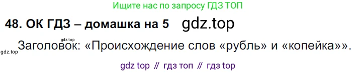 ГДЗ Русский язык, 6 класс Учебник, авторы: Баранов Михаил Трофимович, Ладыженская Таиса Алексеевна, Тростенцова Лидия Александровна, Ладыженская Наталия Вениаминовна, Дейкина Алевтина Дмитриевна, Антонова Любовь Геннадиевна, Григорян Лариса Трофимовна, Кулибаба Иван Иванович, издательство Просвещение, Москва, 2023, салатового цвета, Часть 1, страница 22, номер 48, Решение 3