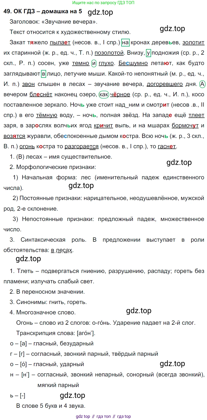 ГДЗ Русский язык, 6 класс Учебник, авторы: Баранов Михаил Трофимович, Ладыженская Таиса Алексеевна, Тростенцова Лидия Александровна, Ладыженская Наталия Вениаминовна, Дейкина Алевтина Дмитриевна, Антонова Любовь Геннадиевна, Григорян Лариса Трофимовна, Кулибаба Иван Иванович, издательство Просвещение, Москва, 2023, салатового цвета, Часть 1, страница 25, номер 49, Решение 3