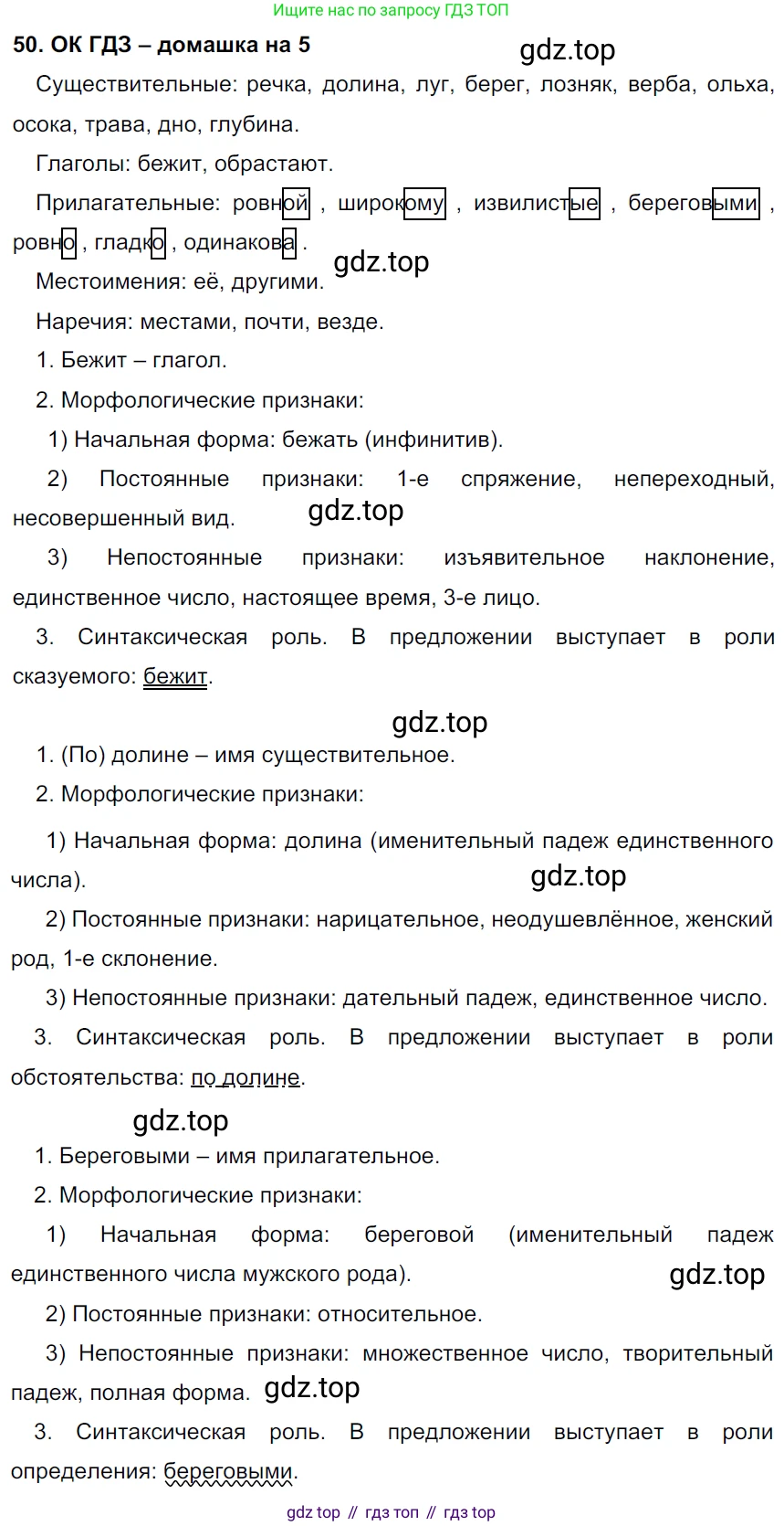 ГДЗ Русский язык, 6 класс Учебник, авторы: Баранов Михаил Трофимович, Ладыженская Таиса Алексеевна, Тростенцова Лидия Александровна, Ладыженская Наталия Вениаминовна, Дейкина Алевтина Дмитриевна, Антонова Любовь Геннадиевна, Григорян Лариса Трофимовна, Кулибаба Иван Иванович, издательство Просвещение, Москва, 2023, салатового цвета, Часть 1, страница 25, номер 50, Решение 3