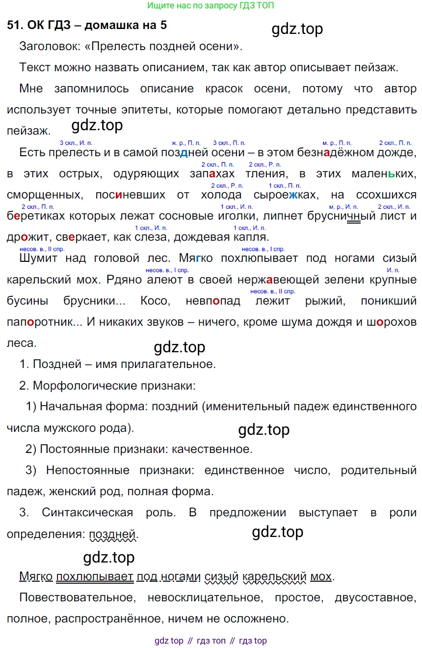 ГДЗ Русский язык, 6 класс Учебник, авторы: Баранов Михаил Трофимович, Ладыженская Таиса Алексеевна, Тростенцова Лидия Александровна, Ладыженская Наталия Вениаминовна, Дейкина Алевтина Дмитриевна, Антонова Любовь Геннадиевна, Григорян Лариса Трофимовна, Кулибаба Иван Иванович, издательство Просвещение, Москва, 2023, салатового цвета, Часть 1, страница 26, номер 51, Решение 3