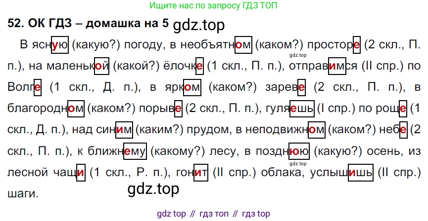 ГДЗ Русский язык, 6 класс Учебник, авторы: Баранов Михаил Трофимович, Ладыженская Таиса Алексеевна, Тростенцова Лидия Александровна, Ладыженская Наталия Вениаминовна, Дейкина Алевтина Дмитриевна, Антонова Любовь Геннадиевна, Григорян Лариса Трофимовна, Кулибаба Иван Иванович, издательство Просвещение, Москва, 2023, салатового цвета, Часть 1, страница 26, номер 52, Решение 3