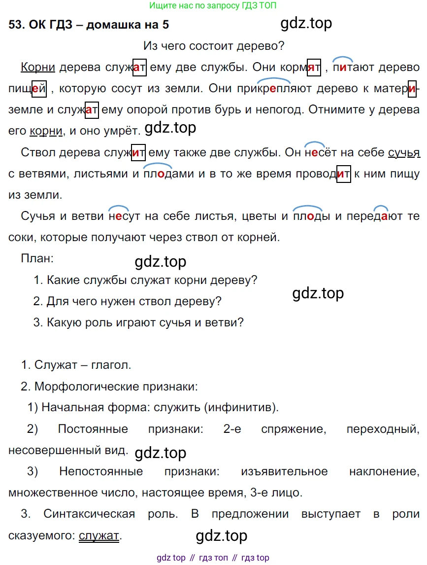 ГДЗ Русский язык, 6 класс Учебник, авторы: Баранов Михаил Трофимович, Ладыженская Таиса Алексеевна, Тростенцова Лидия Александровна, Ладыженская Наталия Вениаминовна, Дейкина Алевтина Дмитриевна, Антонова Любовь Геннадиевна, Григорян Лариса Трофимовна, Кулибаба Иван Иванович, издательство Просвещение, Москва, 2023, салатового цвета, Часть 1, страница 26, номер 53, Решение 3