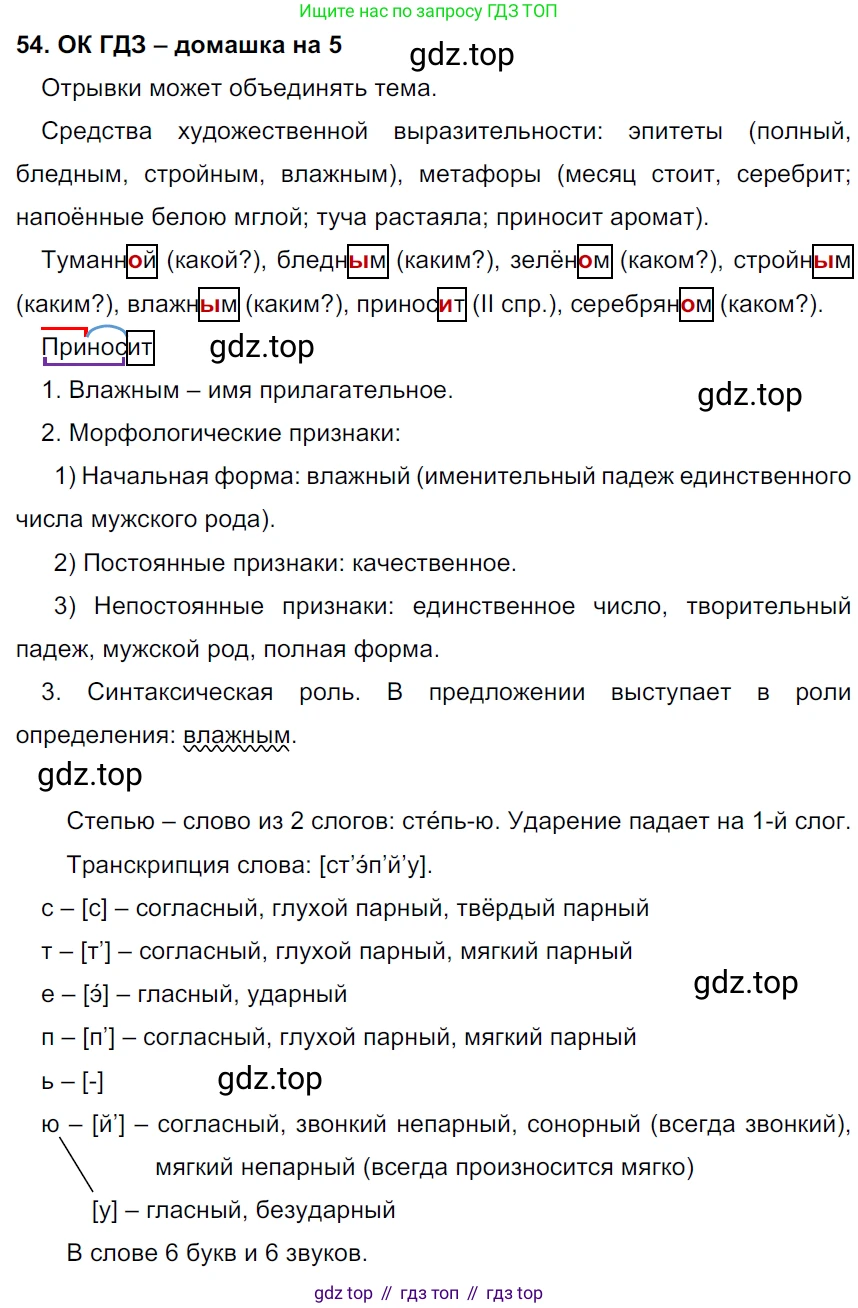 ГДЗ Русский язык, 6 класс Учебник, авторы: Баранов Михаил Трофимович, Ладыженская Таиса Алексеевна, Тростенцова Лидия Александровна, Ладыженская Наталия Вениаминовна, Дейкина Алевтина Дмитриевна, Антонова Любовь Геннадиевна, Григорян Лариса Трофимовна, Кулибаба Иван Иванович, издательство Просвещение, Москва, 2023, салатового цвета, Часть 1, страница 27, номер 54, Решение 3