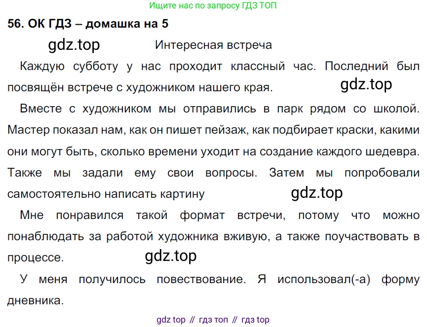ГДЗ Русский язык, 6 класс Учебник, авторы: Баранов Михаил Трофимович, Ладыженская Таиса Алексеевна, Тростенцова Лидия Александровна, Ладыженская Наталия Вениаминовна, Дейкина Алевтина Дмитриевна, Антонова Любовь Геннадиевна, Григорян Лариса Трофимовна, Кулибаба Иван Иванович, издательство Просвещение, Москва, 2023, салатового цвета, Часть 1, страница 28, номер 56, Решение 3