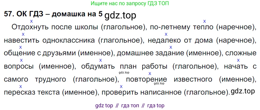 ГДЗ Русский язык, 6 класс Учебник, авторы: Баранов Михаил Трофимович, Ладыженская Таиса Алексеевна, Тростенцова Лидия Александровна, Ладыженская Наталия Вениаминовна, Дейкина Алевтина Дмитриевна, Антонова Любовь Геннадиевна, Григорян Лариса Трофимовна, Кулибаба Иван Иванович, издательство Просвещение, Москва, 2023, салатового цвета, Часть 1, страница 29, номер 57, Решение 3
