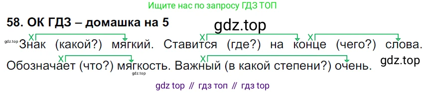 ГДЗ Русский язык, 6 класс Учебник, авторы: Баранов Михаил Трофимович, Ладыженская Таиса Алексеевна, Тростенцова Лидия Александровна, Ладыженская Наталия Вениаминовна, Дейкина Алевтина Дмитриевна, Антонова Любовь Геннадиевна, Григорян Лариса Трофимовна, Кулибаба Иван Иванович, издательство Просвещение, Москва, 2023, салатового цвета, Часть 1, страница 29, номер 58, Решение 3