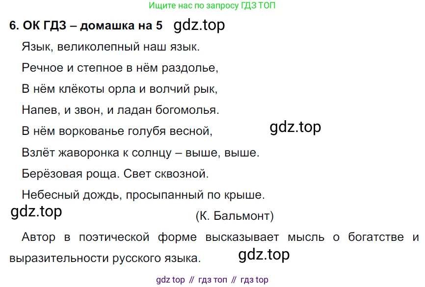 ГДЗ Русский язык, 6 класс Учебник, авторы: Баранов Михаил Трофимович, Ладыженская Таиса Алексеевна, Тростенцова Лидия Александровна, Ладыженская Наталия Вениаминовна, Дейкина Алевтина Дмитриевна, Антонова Любовь Геннадиевна, Григорян Лариса Трофимовна, Кулибаба Иван Иванович, издательство Просвещение, Москва, 2023, салатового цвета, Часть 1, страница 5, номер 6, Решение 3
