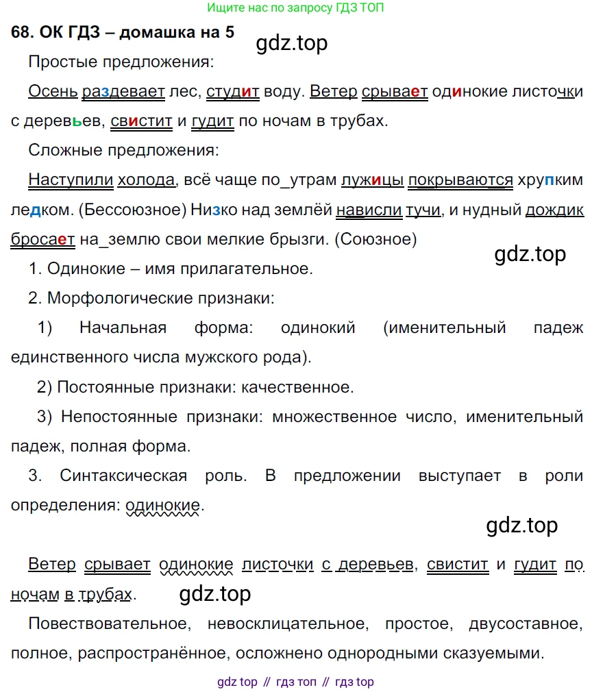 ГДЗ Русский язык, 6 класс Учебник, авторы: Баранов Михаил Трофимович, Ладыженская Таиса Алексеевна, Тростенцова Лидия Александровна, Ладыженская Наталия Вениаминовна, Дейкина Алевтина Дмитриевна, Антонова Любовь Геннадиевна, Григорян Лариса Трофимовна, Кулибаба Иван Иванович, издательство Просвещение, Москва, 2023, салатового цвета, Часть 1, страница 34, номер 68, Решение 3