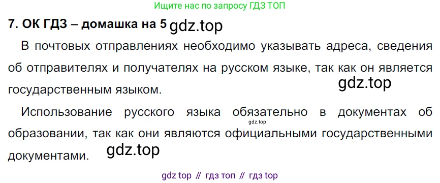 ГДЗ Русский язык, 6 класс Учебник, авторы: Баранов Михаил Трофимович, Ладыженская Таиса Алексеевна, Тростенцова Лидия Александровна, Ладыженская Наталия Вениаминовна, Дейкина Алевтина Дмитриевна, Антонова Любовь Геннадиевна, Григорян Лариса Трофимовна, Кулибаба Иван Иванович, издательство Просвещение, Москва, 2023, салатового цвета, Часть 1, страница 6, номер 7, Решение 3