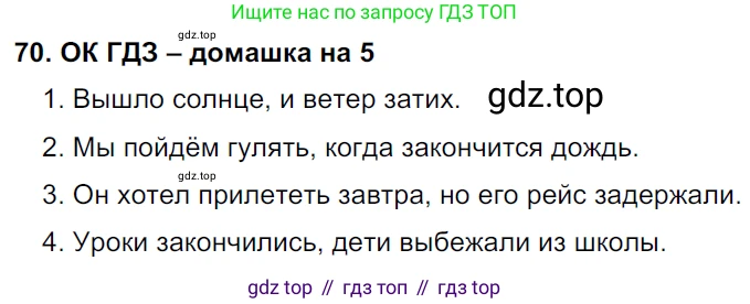 ГДЗ Русский язык, 6 класс Учебник, авторы: Баранов Михаил Трофимович, Ладыженская Таиса Алексеевна, Тростенцова Лидия Александровна, Ладыженская Наталия Вениаминовна, Дейкина Алевтина Дмитриевна, Антонова Любовь Геннадиевна, Григорян Лариса Трофимовна, Кулибаба Иван Иванович, издательство Просвещение, Москва, 2023, салатового цвета, Часть 1, страница 34, номер 70, Решение 3