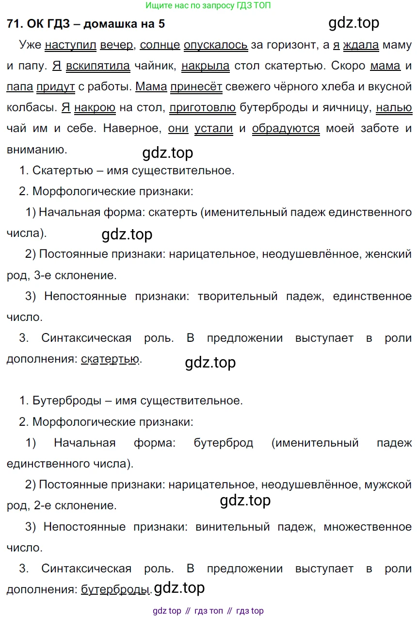 ГДЗ Русский язык, 6 класс Учебник, авторы: Баранов Михаил Трофимович, Ладыженская Таиса Алексеевна, Тростенцова Лидия Александровна, Ладыженская Наталия Вениаминовна, Дейкина Алевтина Дмитриевна, Антонова Любовь Геннадиевна, Григорян Лариса Трофимовна, Кулибаба Иван Иванович, издательство Просвещение, Москва, 2023, салатового цвета, Часть 1, страница 35, номер 71, Решение 3