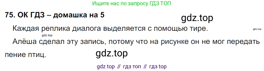 ГДЗ Русский язык, 6 класс Учебник, авторы: Баранов Михаил Трофимович, Ладыженская Таиса Алексеевна, Тростенцова Лидия Александровна, Ладыженская Наталия Вениаминовна, Дейкина Алевтина Дмитриевна, Антонова Любовь Геннадиевна, Григорян Лариса Трофимовна, Кулибаба Иван Иванович, издательство Просвещение, Москва, 2023, салатового цвета, Часть 1, страница 37, номер 75, Решение 3