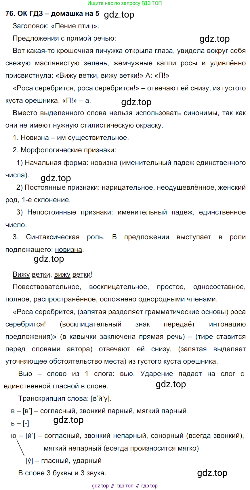 ГДЗ Русский язык, 6 класс Учебник, авторы: Баранов Михаил Трофимович, Ладыженская Таиса Алексеевна, Тростенцова Лидия Александровна, Ладыженская Наталия Вениаминовна, Дейкина Алевтина Дмитриевна, Антонова Любовь Геннадиевна, Григорян Лариса Трофимовна, Кулибаба Иван Иванович, издательство Просвещение, Москва, 2023, салатового цвета, Часть 1, страница 38, номер 76, Решение 3