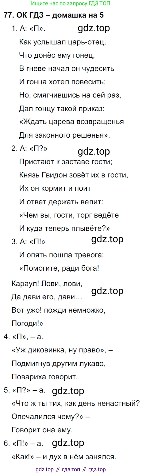 ГДЗ Русский язык, 6 класс Учебник, авторы: Баранов Михаил Трофимович, Ладыженская Таиса Алексеевна, Тростенцова Лидия Александровна, Ладыженская Наталия Вениаминовна, Дейкина Алевтина Дмитриевна, Антонова Любовь Геннадиевна, Григорян Лариса Трофимовна, Кулибаба Иван Иванович, издательство Просвещение, Москва, 2023, салатового цвета, Часть 1, страница 39, номер 77, Решение 3