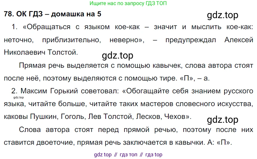 ГДЗ Русский язык, 6 класс Учебник, авторы: Баранов Михаил Трофимович, Ладыженская Таиса Алексеевна, Тростенцова Лидия Александровна, Ладыженская Наталия Вениаминовна, Дейкина Алевтина Дмитриевна, Антонова Любовь Геннадиевна, Григорян Лариса Трофимовна, Кулибаба Иван Иванович, издательство Просвещение, Москва, 2023, салатового цвета, Часть 1, страница 39, номер 78, Решение 3