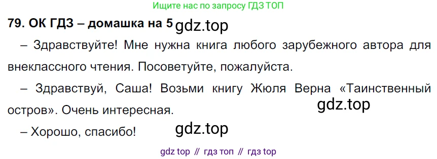 ГДЗ Русский язык, 6 класс Учебник, авторы: Баранов Михаил Трофимович, Ладыженская Таиса Алексеевна, Тростенцова Лидия Александровна, Ладыженская Наталия Вениаминовна, Дейкина Алевтина Дмитриевна, Антонова Любовь Геннадиевна, Григорян Лариса Трофимовна, Кулибаба Иван Иванович, издательство Просвещение, Москва, 2023, салатового цвета, Часть 1, страница 39, номер 79, Решение 3