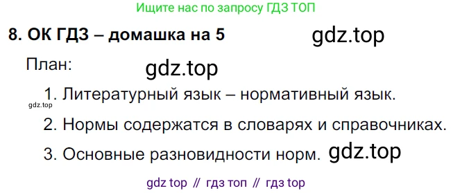 ГДЗ Русский язык, 6 класс Учебник, авторы: Баранов Михаил Трофимович, Ладыженская Таиса Алексеевна, Тростенцова Лидия Александровна, Ладыженская Наталия Вениаминовна, Дейкина Алевтина Дмитриевна, Антонова Любовь Геннадиевна, Григорян Лариса Трофимовна, Кулибаба Иван Иванович, издательство Просвещение, Москва, 2023, салатового цвета, Часть 1, страница 7, номер 8, Решение 3