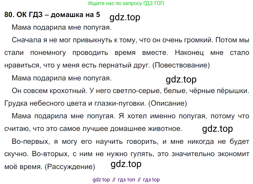 ГДЗ Русский язык, 6 класс Учебник, авторы: Баранов Михаил Трофимович, Ладыженская Таиса Алексеевна, Тростенцова Лидия Александровна, Ладыженская Наталия Вениаминовна, Дейкина Алевтина Дмитриевна, Антонова Любовь Геннадиевна, Григорян Лариса Трофимовна, Кулибаба Иван Иванович, издательство Просвещение, Москва, 2023, салатового цвета, Часть 1, страница 39, номер 80, Решение 3