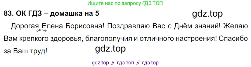 ГДЗ Русский язык, 6 класс Учебник, авторы: Баранов Михаил Трофимович, Ладыженская Таиса Алексеевна, Тростенцова Лидия Александровна, Ладыженская Наталия Вениаминовна, Дейкина Алевтина Дмитриевна, Антонова Любовь Геннадиевна, Григорян Лариса Трофимовна, Кулибаба Иван Иванович, издательство Просвещение, Москва, 2023, салатового цвета, Часть 1, страница 41, номер 83, Решение 3