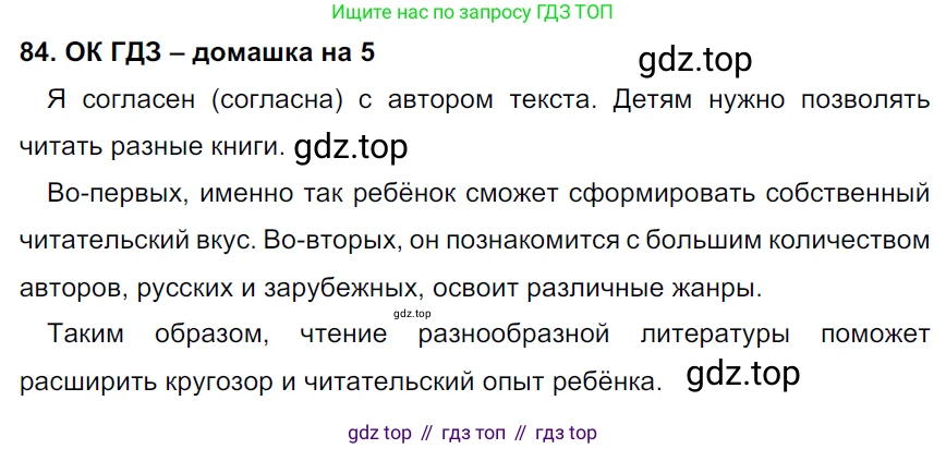 ГДЗ Русский язык, 6 класс Учебник, авторы: Баранов Михаил Трофимович, Ладыженская Таиса Алексеевна, Тростенцова Лидия Александровна, Ладыженская Наталия Вениаминовна, Дейкина Алевтина Дмитриевна, Антонова Любовь Геннадиевна, Григорян Лариса Трофимовна, Кулибаба Иван Иванович, издательство Просвещение, Москва, 2023, салатового цвета, Часть 1, страница 42, номер 84, Решение 3