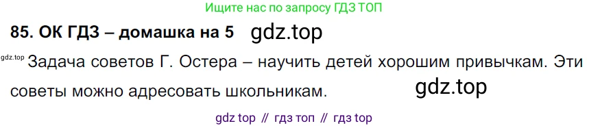 ГДЗ Русский язык, 6 класс Учебник, авторы: Баранов Михаил Трофимович, Ладыженская Таиса Алексеевна, Тростенцова Лидия Александровна, Ладыженская Наталия Вениаминовна, Дейкина Алевтина Дмитриевна, Антонова Любовь Геннадиевна, Григорян Лариса Трофимовна, Кулибаба Иван Иванович, издательство Просвещение, Москва, 2023, салатового цвета, Часть 1, страница 42, номер 85, Решение 3