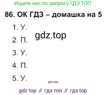 ГДЗ Русский язык, 6 класс Учебник, авторы: Баранов Михаил Трофимович, Ладыженская Таиса Алексеевна, Тростенцова Лидия Александровна, Ладыженская Наталия Вениаминовна, Дейкина Алевтина Дмитриевна, Антонова Любовь Геннадиевна, Григорян Лариса Трофимовна, Кулибаба Иван Иванович, издательство Просвещение, Москва, 2023, салатового цвета, Часть 1, страница 42, номер 86, Решение 3