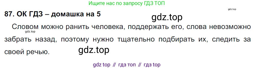 ГДЗ Русский язык, 6 класс Учебник, авторы: Баранов Михаил Трофимович, Ладыженская Таиса Алексеевна, Тростенцова Лидия Александровна, Ладыженская Наталия Вениаминовна, Дейкина Алевтина Дмитриевна, Антонова Любовь Геннадиевна, Григорян Лариса Трофимовна, Кулибаба Иван Иванович, издательство Просвещение, Москва, 2023, салатового цвета, Часть 1, страница 43, номер 87, Решение 3