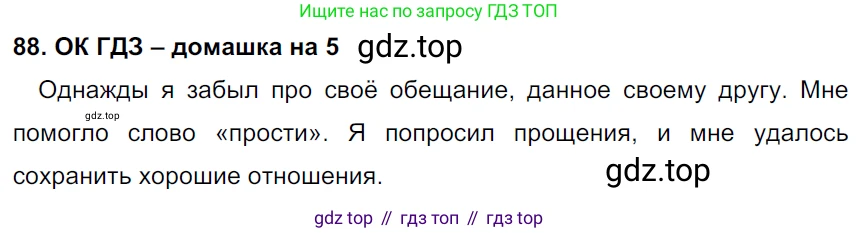 ГДЗ Русский язык, 6 класс Учебник, авторы: Баранов Михаил Трофимович, Ладыженская Таиса Алексеевна, Тростенцова Лидия Александровна, Ладыженская Наталия Вениаминовна, Дейкина Алевтина Дмитриевна, Антонова Любовь Геннадиевна, Григорян Лариса Трофимовна, Кулибаба Иван Иванович, издательство Просвещение, Москва, 2023, салатового цвета, Часть 1, страница 43, номер 88, Решение 3