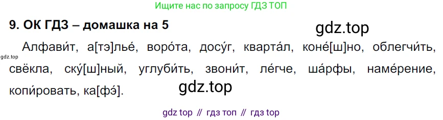 ГДЗ Русский язык, 6 класс Учебник, авторы: Баранов Михаил Трофимович, Ладыженская Таиса Алексеевна, Тростенцова Лидия Александровна, Ладыженская Наталия Вениаминовна, Дейкина Алевтина Дмитриевна, Антонова Любовь Геннадиевна, Григорян Лариса Трофимовна, Кулибаба Иван Иванович, издательство Просвещение, Москва, 2023, салатового цвета, Часть 1, страница 7, номер 9, Решение 3