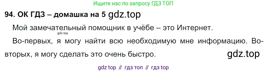 ГДЗ Русский язык, 6 класс Учебник, авторы: Баранов Михаил Трофимович, Ладыженская Таиса Алексеевна, Тростенцова Лидия Александровна, Ладыженская Наталия Вениаминовна, Дейкина Алевтина Дмитриевна, Антонова Любовь Геннадиевна, Григорян Лариса Трофимовна, Кулибаба Иван Иванович, издательство Просвещение, Москва, 2023, салатового цвета, Часть 1, страница 45, номер 94, Решение 3