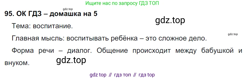 ГДЗ Русский язык, 6 класс Учебник, авторы: Баранов Михаил Трофимович, Ладыженская Таиса Алексеевна, Тростенцова Лидия Александровна, Ладыженская Наталия Вениаминовна, Дейкина Алевтина Дмитриевна, Антонова Любовь Геннадиевна, Григорян Лариса Трофимовна, Кулибаба Иван Иванович, издательство Просвещение, Москва, 2023, салатового цвета, Часть 1, страница 46, номер 95, Решение 3