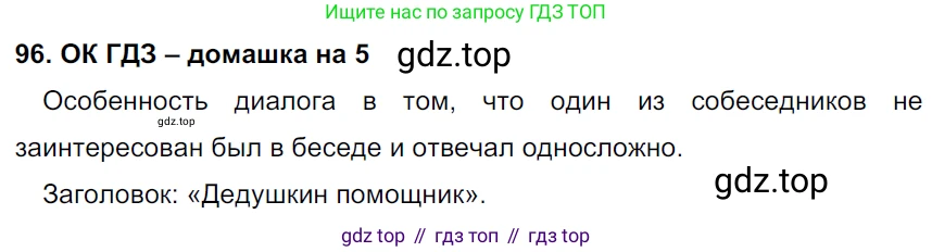 ГДЗ Русский язык, 6 класс Учебник, авторы: Баранов Михаил Трофимович, Ладыженская Таиса Алексеевна, Тростенцова Лидия Александровна, Ладыженская Наталия Вениаминовна, Дейкина Алевтина Дмитриевна, Антонова Любовь Геннадиевна, Григорян Лариса Трофимовна, Кулибаба Иван Иванович, издательство Просвещение, Москва, 2023, салатового цвета, Часть 1, страница 47, номер 96, Решение 3
