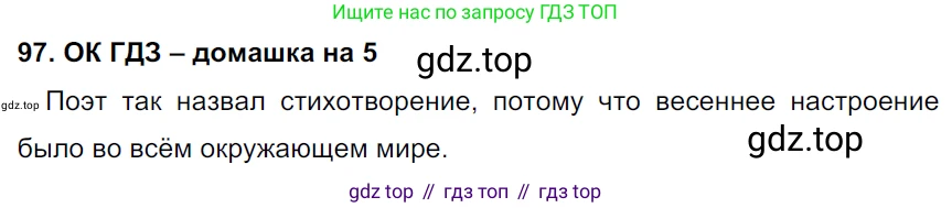 ГДЗ Русский язык, 6 класс Учебник, авторы: Баранов Михаил Трофимович, Ладыженская Таиса Алексеевна, Тростенцова Лидия Александровна, Ладыженская Наталия Вениаминовна, Дейкина Алевтина Дмитриевна, Антонова Любовь Геннадиевна, Григорян Лариса Трофимовна, Кулибаба Иван Иванович, издательство Просвещение, Москва, 2023, салатового цвета, Часть 1, страница 49, номер 97, Решение 3