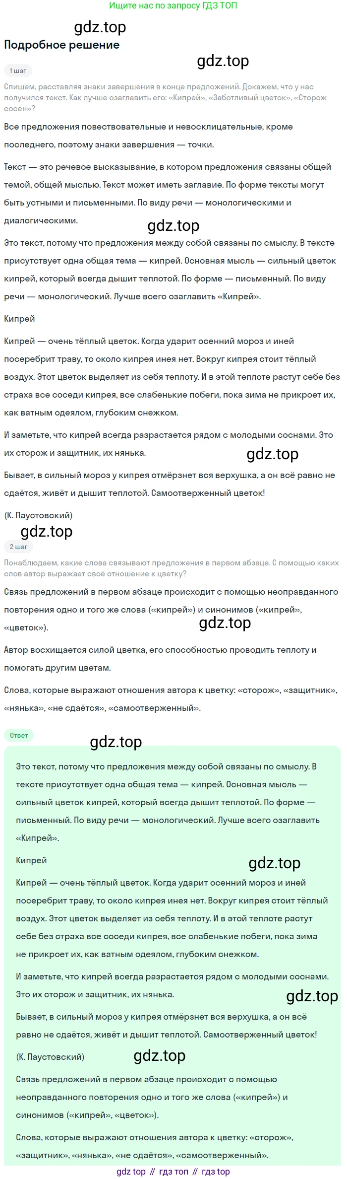 ГДЗ Русский язык, 6 класс Учебник, авторы: Баранов Михаил Трофимович, Ладыженская Таиса Алексеевна, Тростенцова Лидия Александровна, Ладыженская Наталия Вениаминовна, Дейкина Алевтина Дмитриевна, Антонова Любовь Геннадиевна, Григорян Лариса Трофимовна, Кулибаба Иван Иванович, издательство Просвещение, Москва, 2023, салатового цвета, Часть 1, страница 53, номер 103, Решение 4