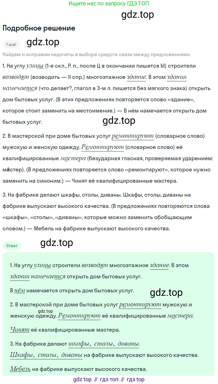 ГДЗ Русский язык, 6 класс Учебник, авторы: Баранов Михаил Трофимович, Ладыженская Таиса Алексеевна, Тростенцова Лидия Александровна, Ладыженская Наталия Вениаминовна, Дейкина Алевтина Дмитриевна, Антонова Любовь Геннадиевна, Григорян Лариса Трофимовна, Кулибаба Иван Иванович, издательство Просвещение, Москва, 2023, салатового цвета, Часть 1, страница 54, номер 105, Решение 4