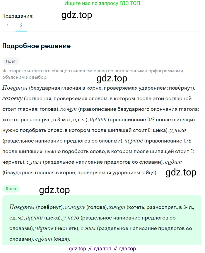 ГДЗ Русский язык, 6 класс Учебник, авторы: Баранов Михаил Трофимович, Ладыженская Таиса Алексеевна, Тростенцова Лидия Александровна, Ладыженская Наталия Вениаминовна, Дейкина Алевтина Дмитриевна, Антонова Любовь Геннадиевна, Григорян Лариса Трофимовна, Кулибаба Иван Иванович, издательство Просвещение, Москва, 2023, салатового цвета, Часть 1, страница 55, номер 106, Решение 4