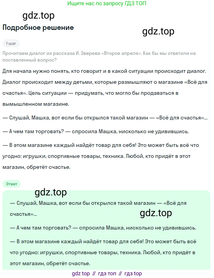 ГДЗ Русский язык, 6 класс Учебник, авторы: Баранов Михаил Трофимович, Ладыженская Таиса Алексеевна, Тростенцова Лидия Александровна, Ладыженская Наталия Вениаминовна, Дейкина Алевтина Дмитриевна, Антонова Любовь Геннадиевна, Григорян Лариса Трофимовна, Кулибаба Иван Иванович, издательство Просвещение, Москва, 2023, салатового цвета, Часть 1, страница 55, номер 107, Решение 4