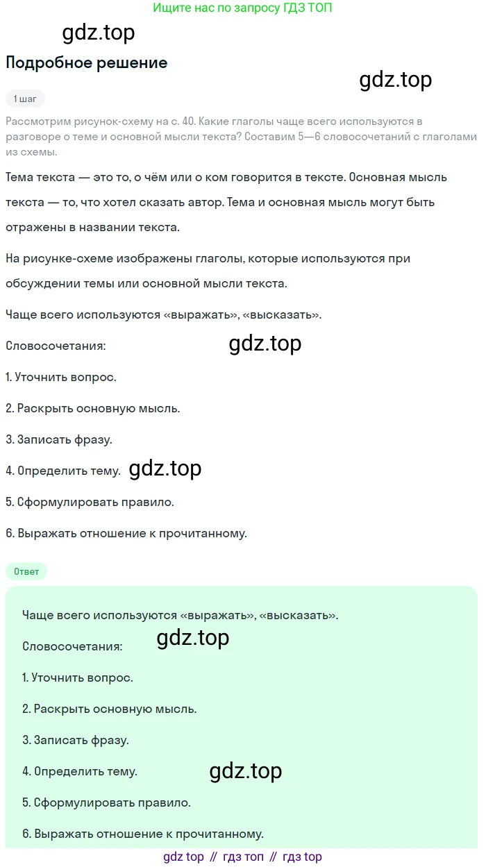 ГДЗ Русский язык, 6 класс Учебник, авторы: Баранов Михаил Трофимович, Ладыженская Таиса Алексеевна, Тростенцова Лидия Александровна, Ладыженская Наталия Вениаминовна, Дейкина Алевтина Дмитриевна, Антонова Любовь Геннадиевна, Григорян Лариса Трофимовна, Кулибаба Иван Иванович, издательство Просвещение, Москва, 2023, салатового цвета, Часть 1, страница 57, номер 110, Решение 4