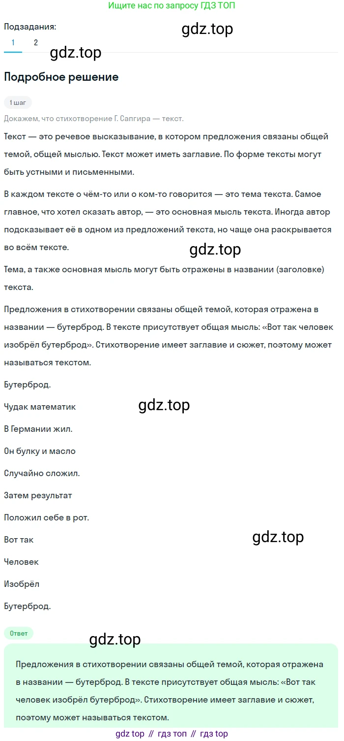 ГДЗ Русский язык, 6 класс Учебник, авторы: Баранов Михаил Трофимович, Ладыженская Таиса Алексеевна, Тростенцова Лидия Александровна, Ладыженская Наталия Вениаминовна, Дейкина Алевтина Дмитриевна, Антонова Любовь Геннадиевна, Григорян Лариса Трофимовна, Кулибаба Иван Иванович, издательство Просвещение, Москва, 2023, салатового цвета, Часть 1, страница 58, номер 112, Решение 4