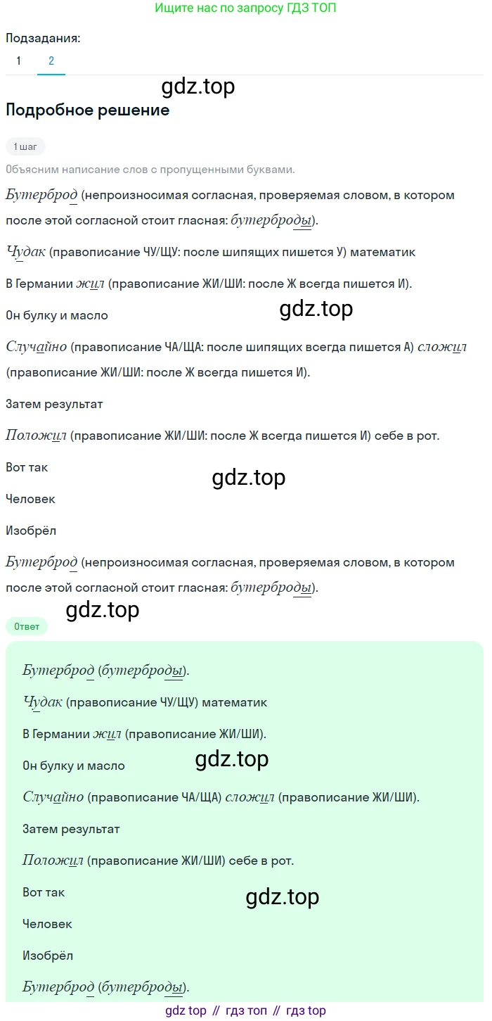 ГДЗ Русский язык, 6 класс Учебник, авторы: Баранов Михаил Трофимович, Ладыженская Таиса Алексеевна, Тростенцова Лидия Александровна, Ладыженская Наталия Вениаминовна, Дейкина Алевтина Дмитриевна, Антонова Любовь Геннадиевна, Григорян Лариса Трофимовна, Кулибаба Иван Иванович, издательство Просвещение, Москва, 2023, салатового цвета, Часть 1, страница 58, номер 112, Решение 4 (продолжение 2)
